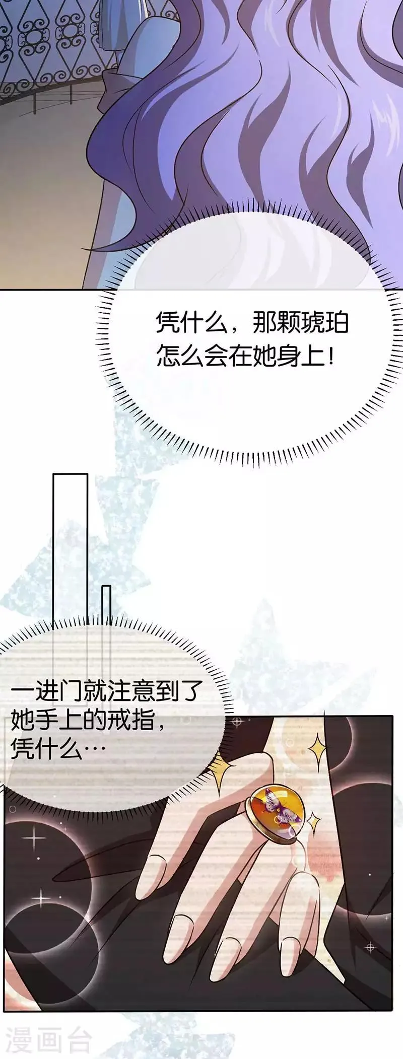 第89话 疯狂的苏冉 第18页