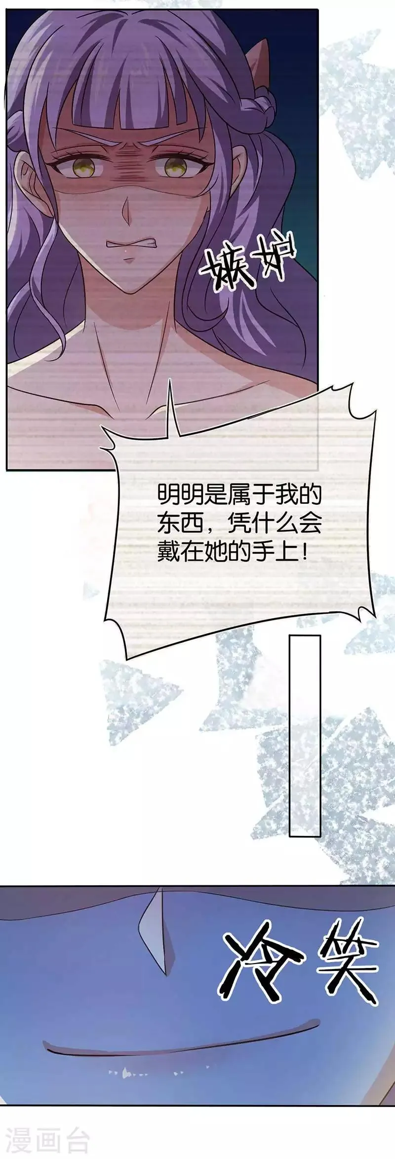 第89话 疯狂的苏冉 第19页