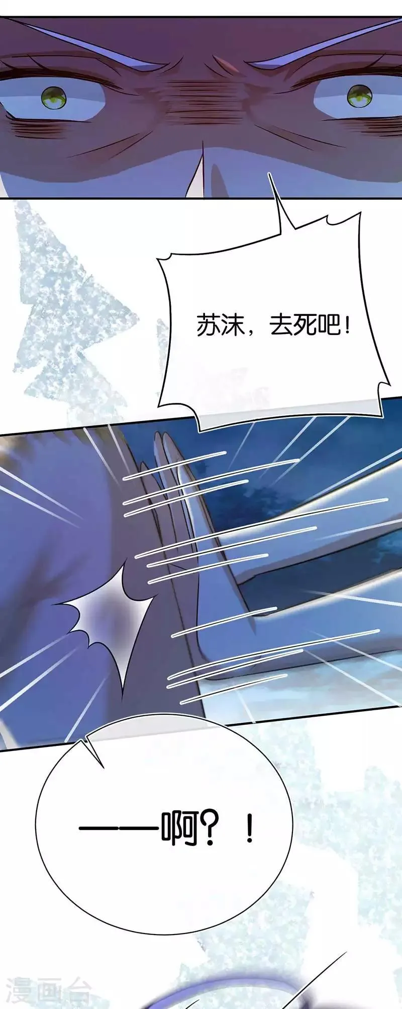 第89话 疯狂的苏冉 第20页