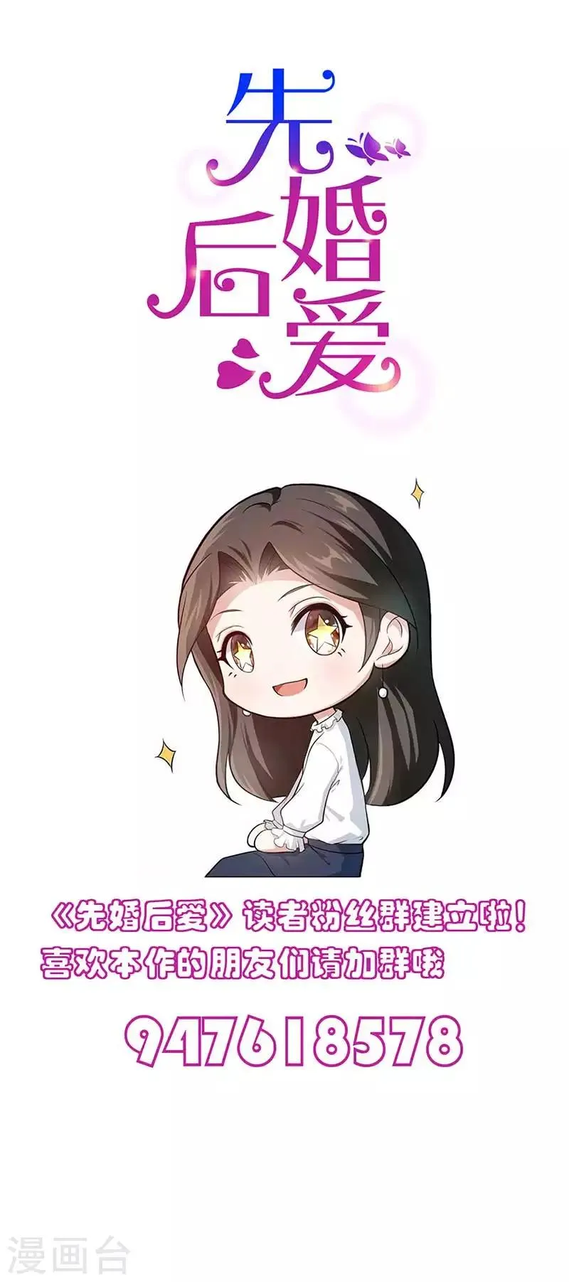 第89话 疯狂的苏冉 第23页