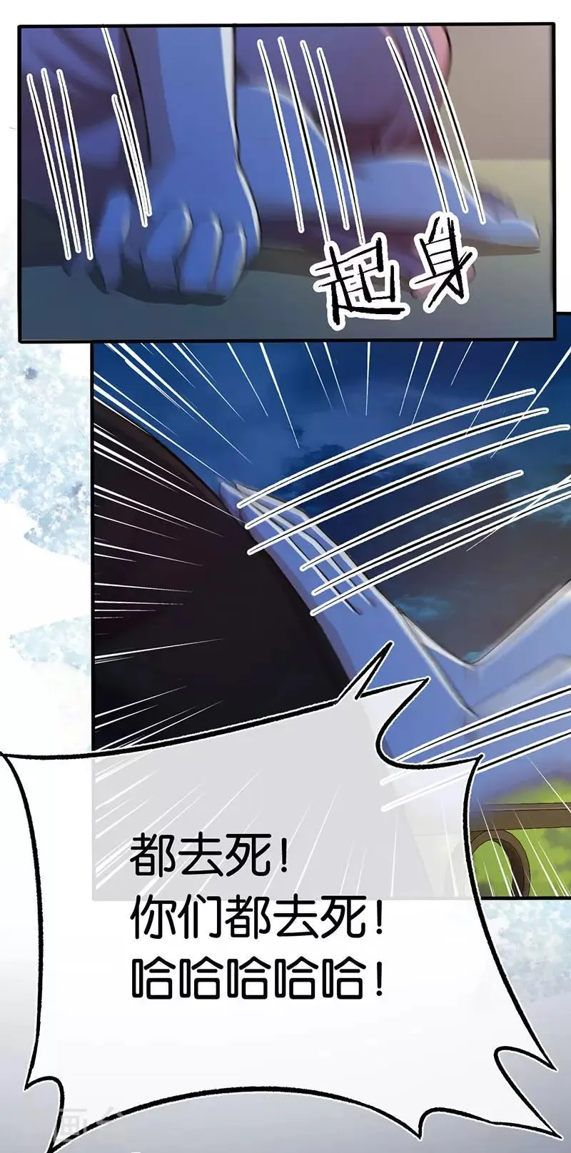 第90话 害怕失去你 第9页