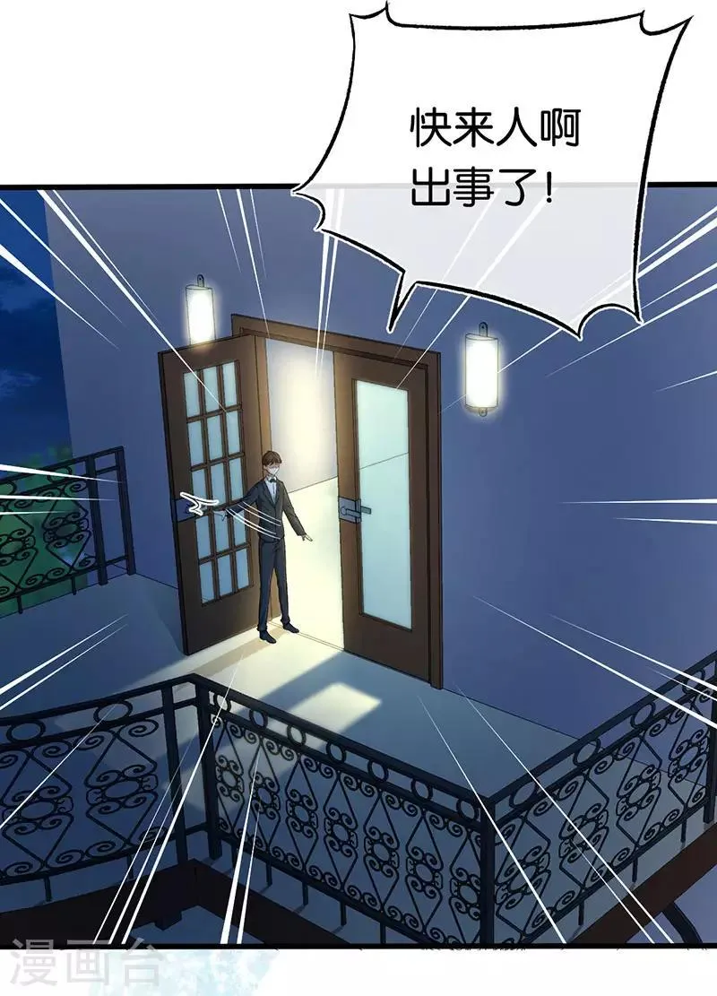 第90话 害怕失去你 第17页