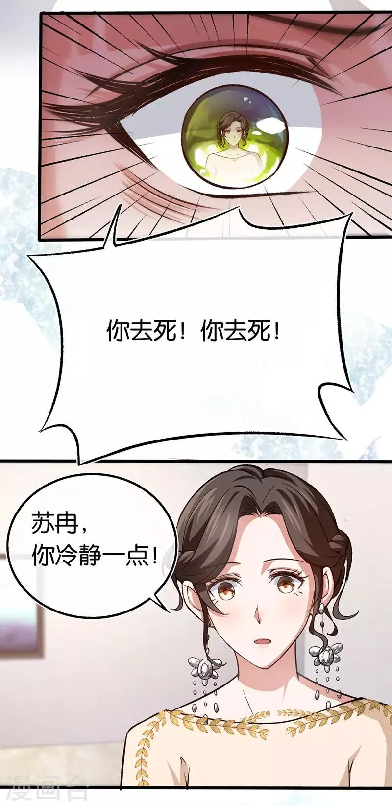 第91话 杀人的病毒 第3页
