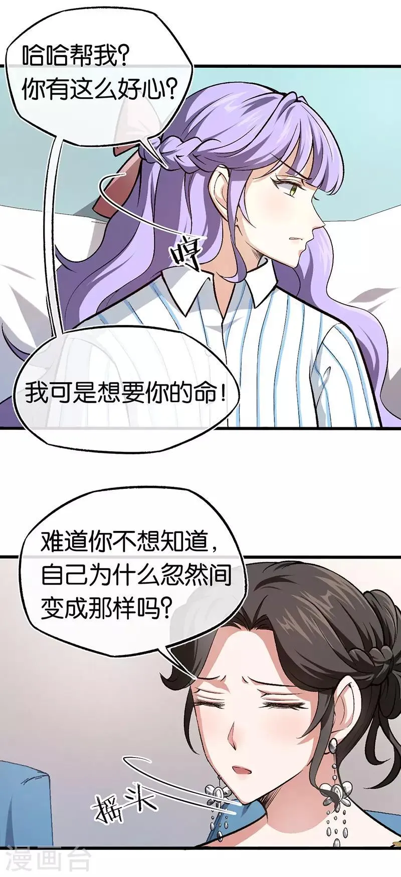 第91话 杀人的病毒 第7页