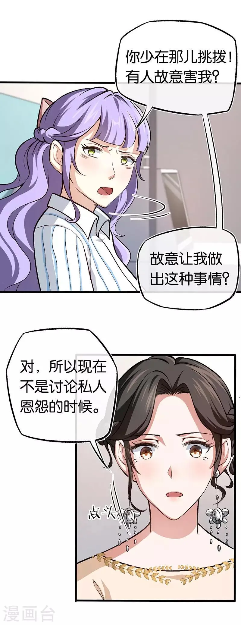 第91话 杀人的病毒 第8页