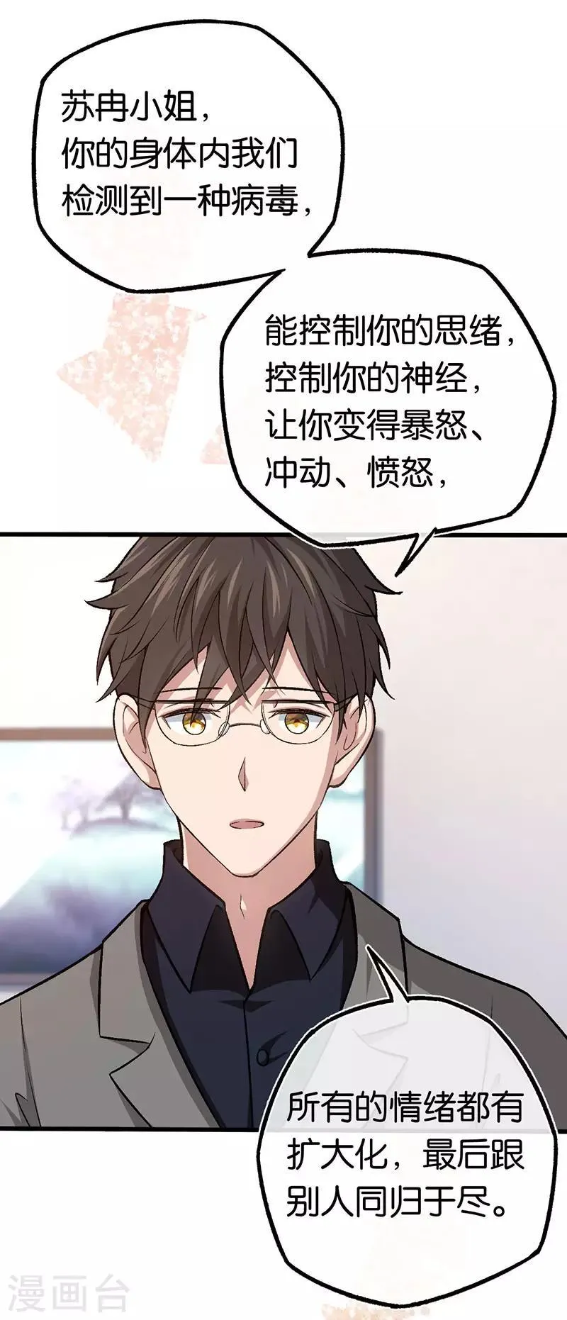 第91话 杀人的病毒 第11页
