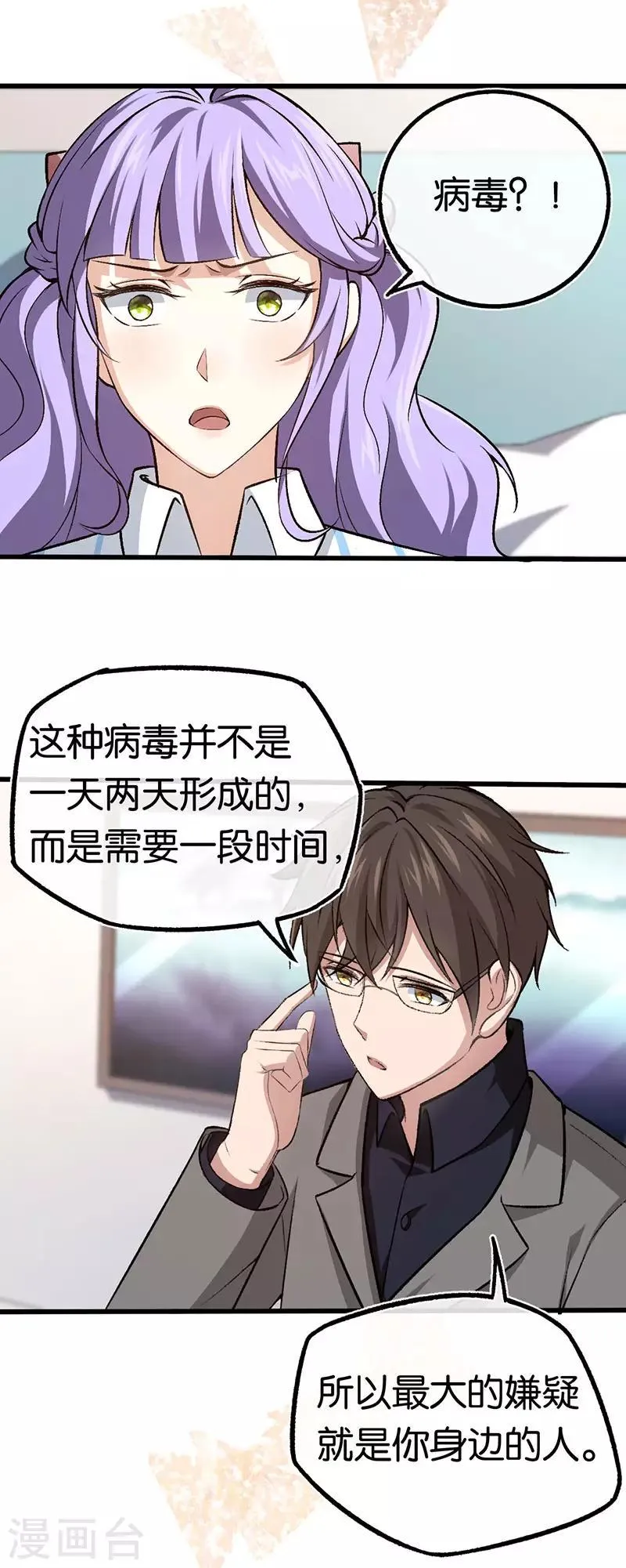第91话 杀人的病毒 第12页
