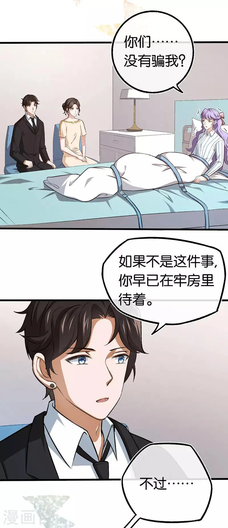 第91话 杀人的病毒 第13页