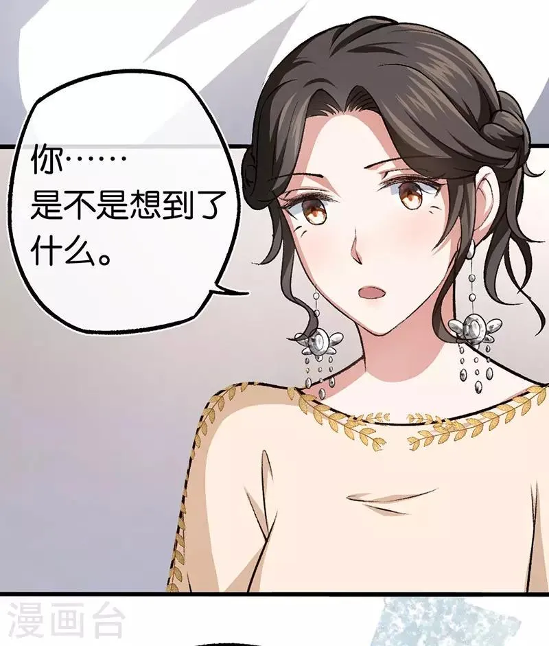 第91话 杀人的病毒 第16页