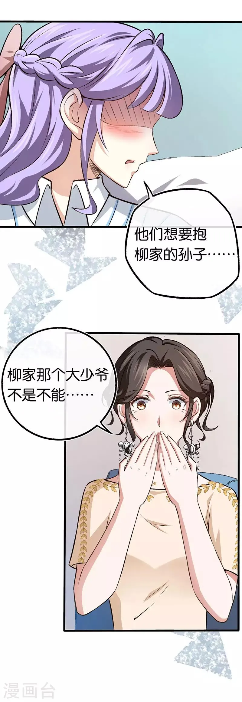 第91话 杀人的病毒 第18页