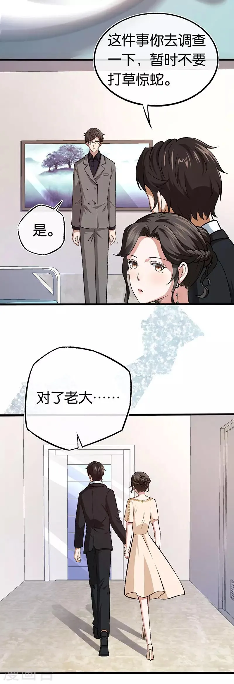 第91话 杀人的病毒 第20页