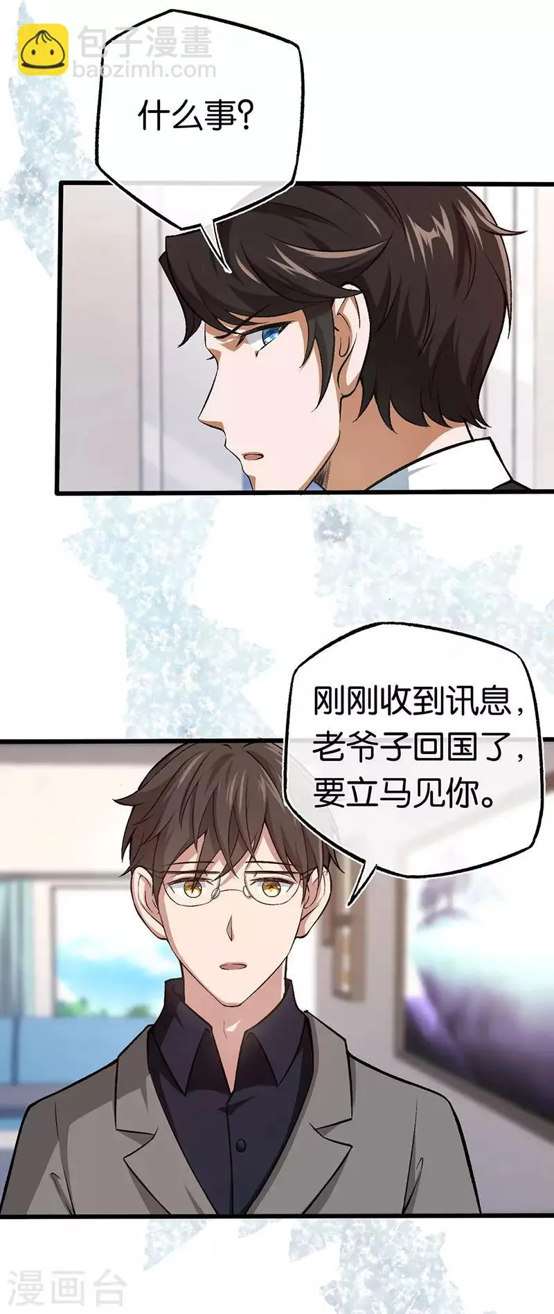 第91话 杀人的病毒 第21页