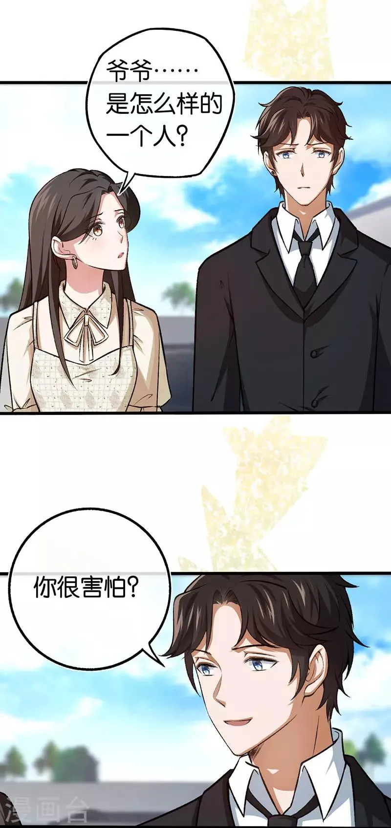 第92话 龙家爷爷 第4页