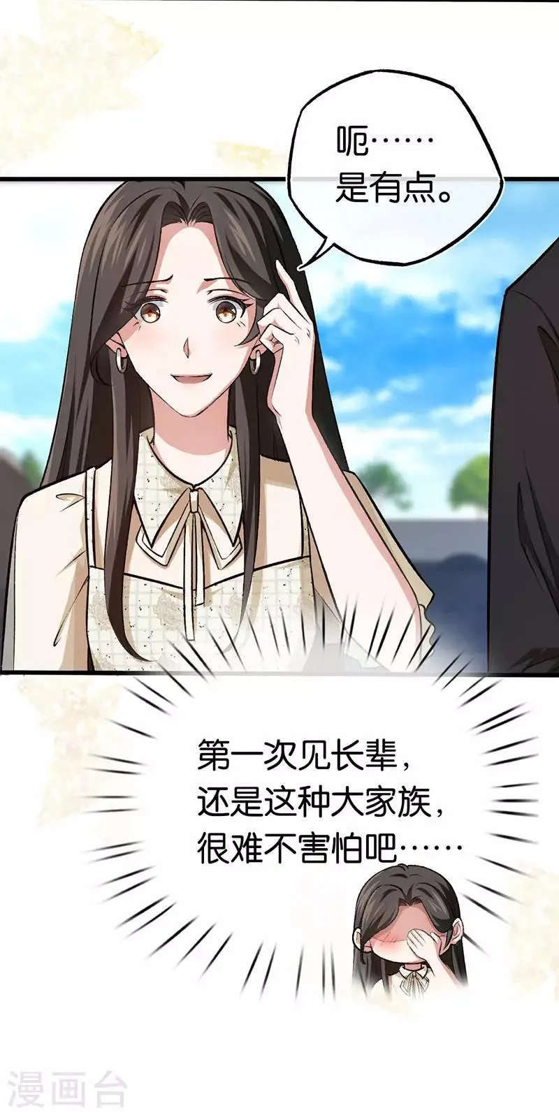 第92话 龙家爷爷 第5页
