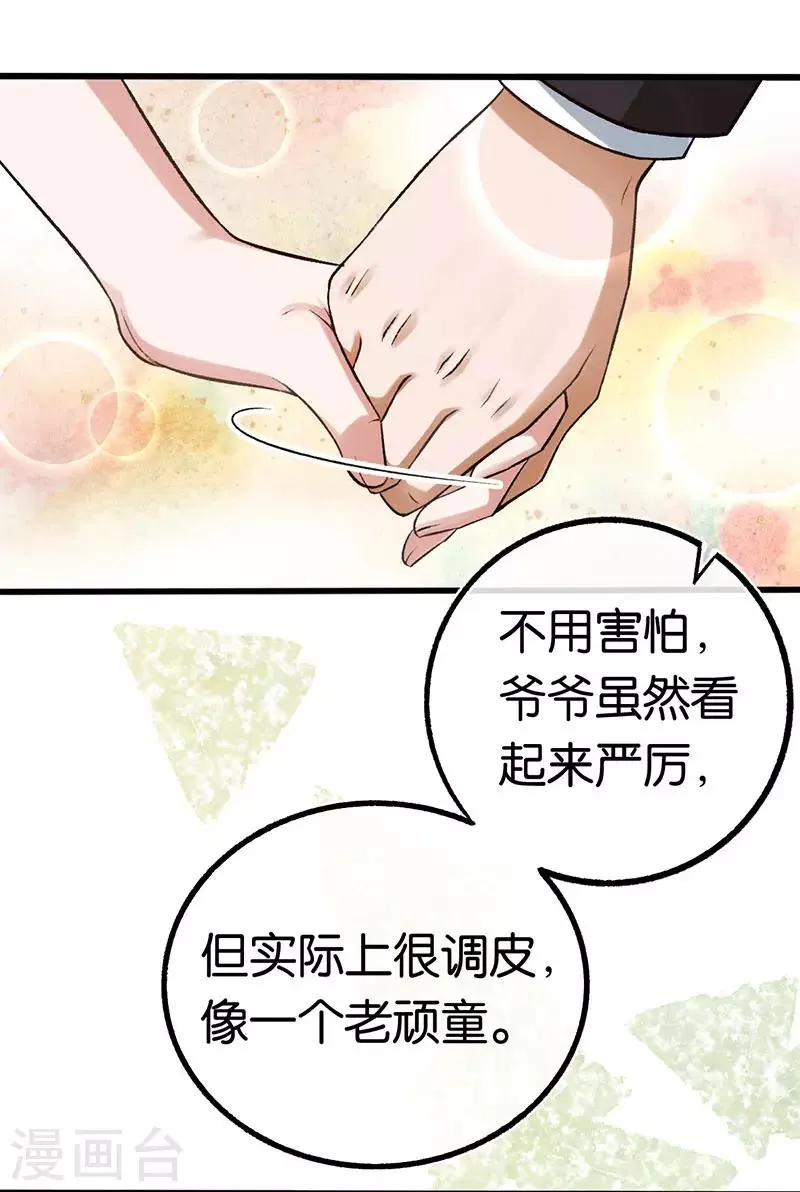 第92话 龙家爷爷 第6页