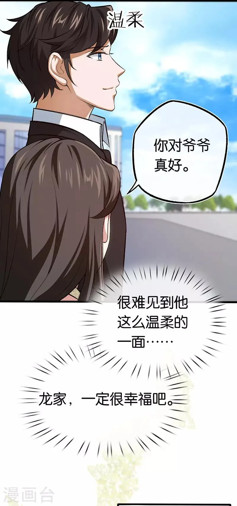 第92话 龙家爷爷 第7页