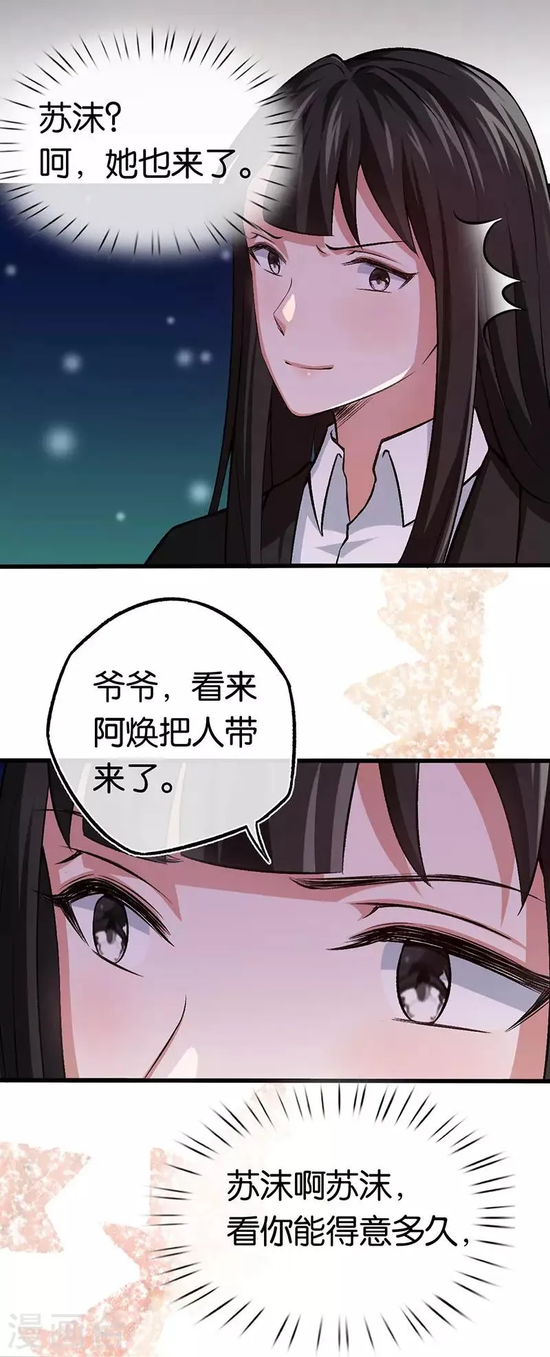 第92话 龙家爷爷 第11页