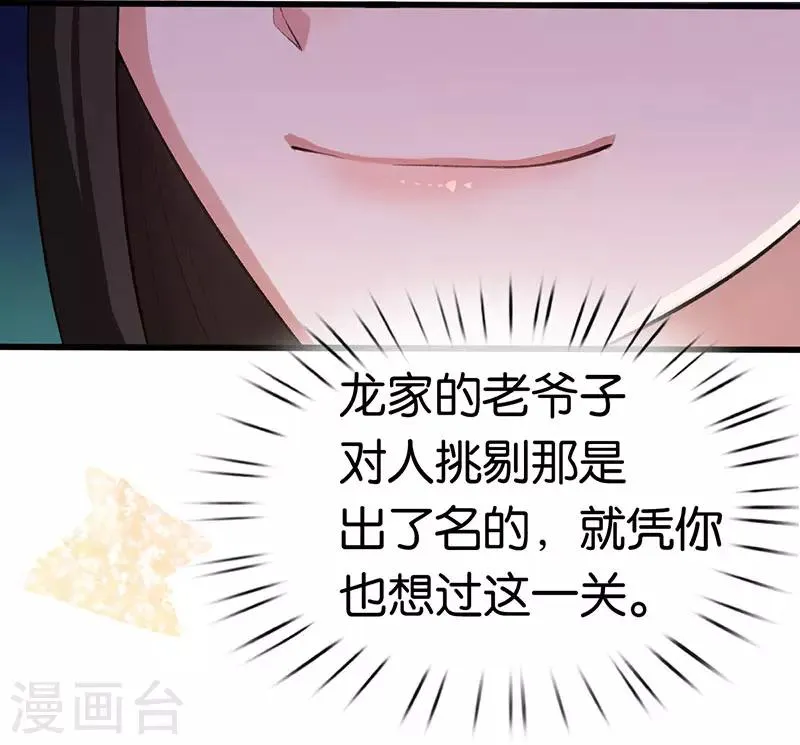 第92话 龙家爷爷 第12页