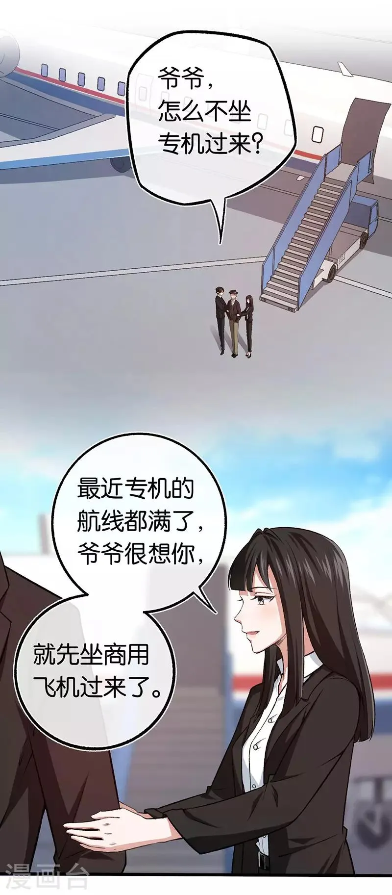 第92话 龙家爷爷 第14页