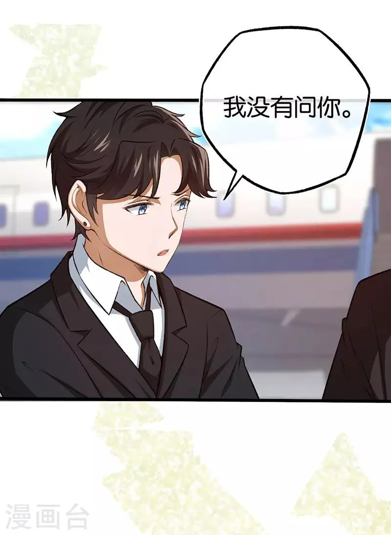 第92话 龙家爷爷 第15页