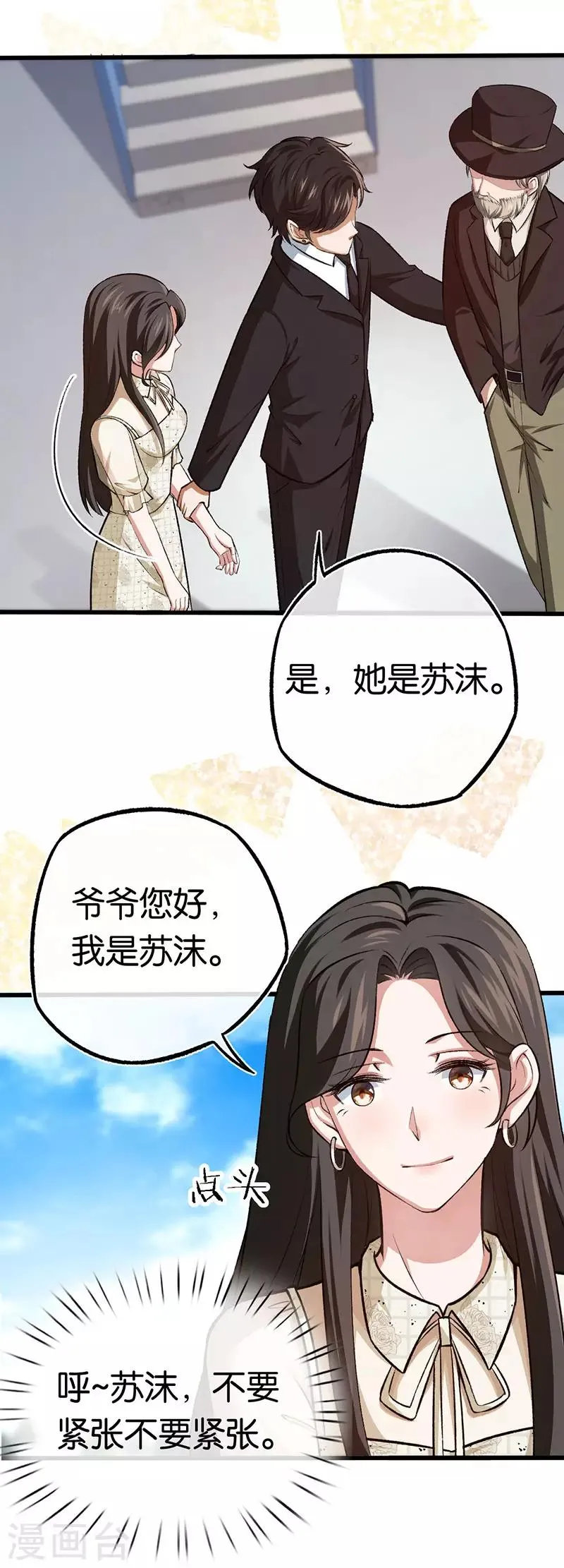 第92话 龙家爷爷 第17页