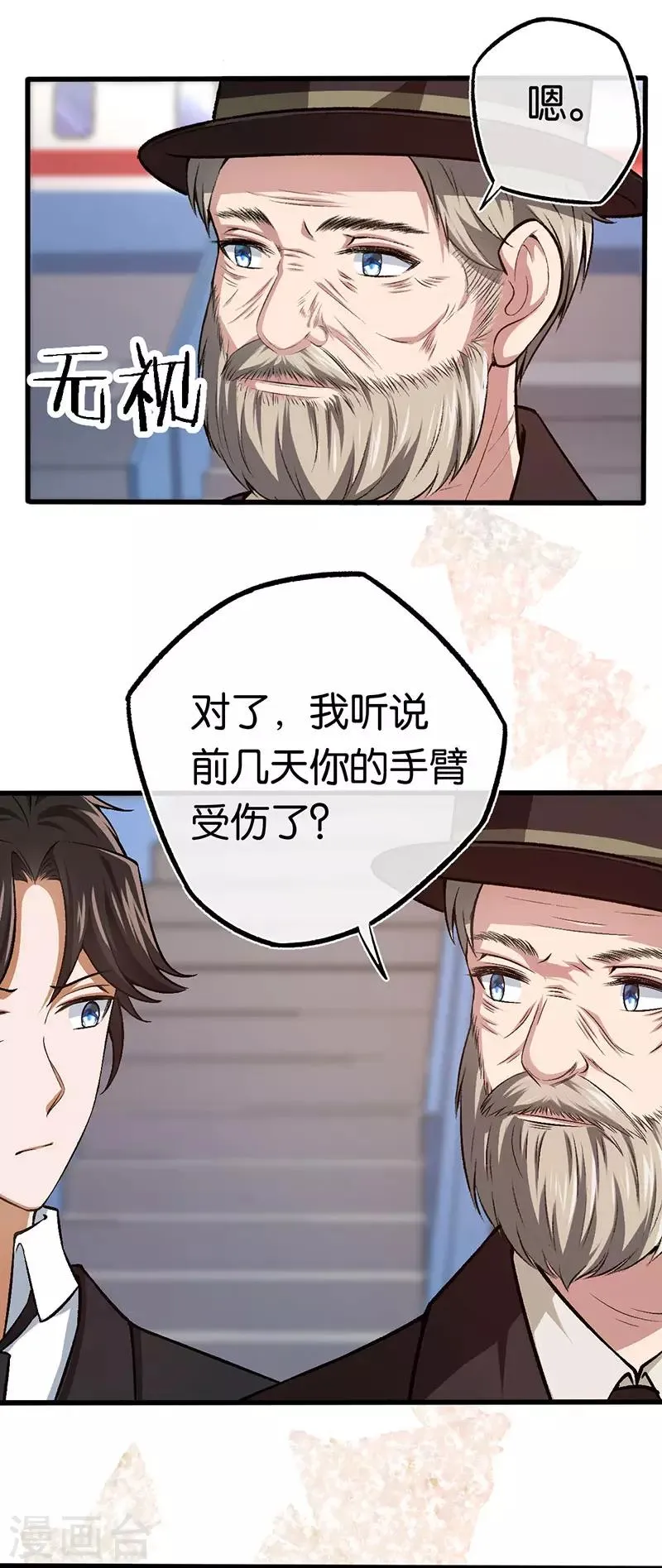 第92话 龙家爷爷 第18页