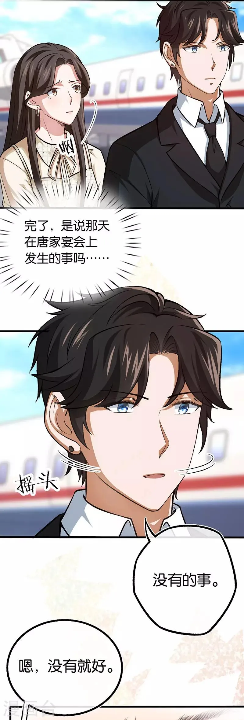 第92话 龙家爷爷 第19页