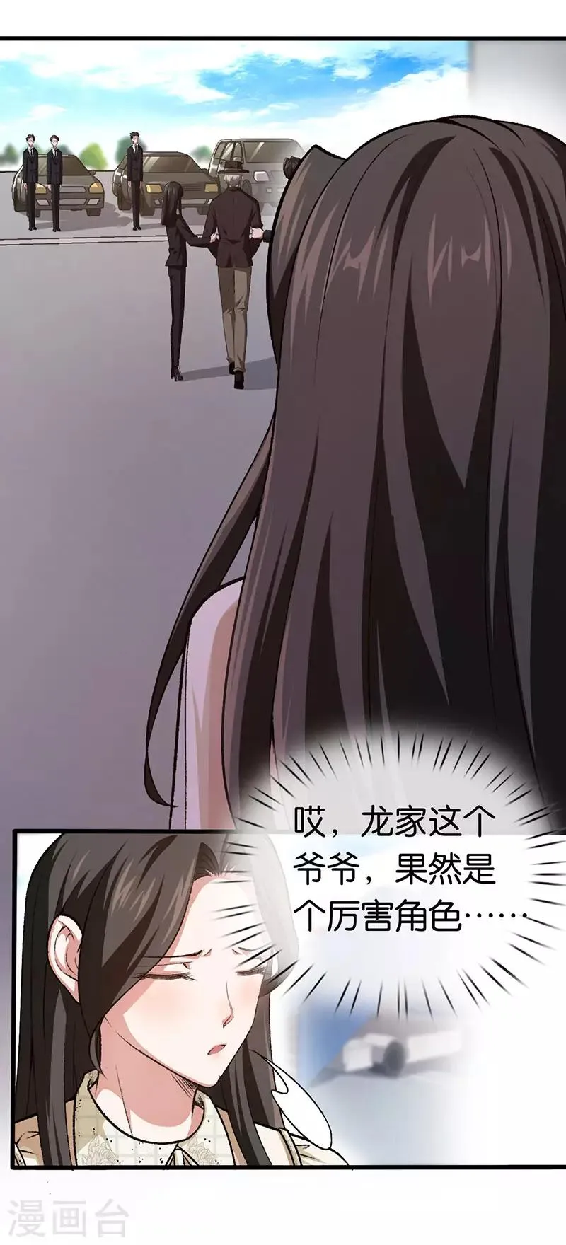 第92话 龙家爷爷 第22页