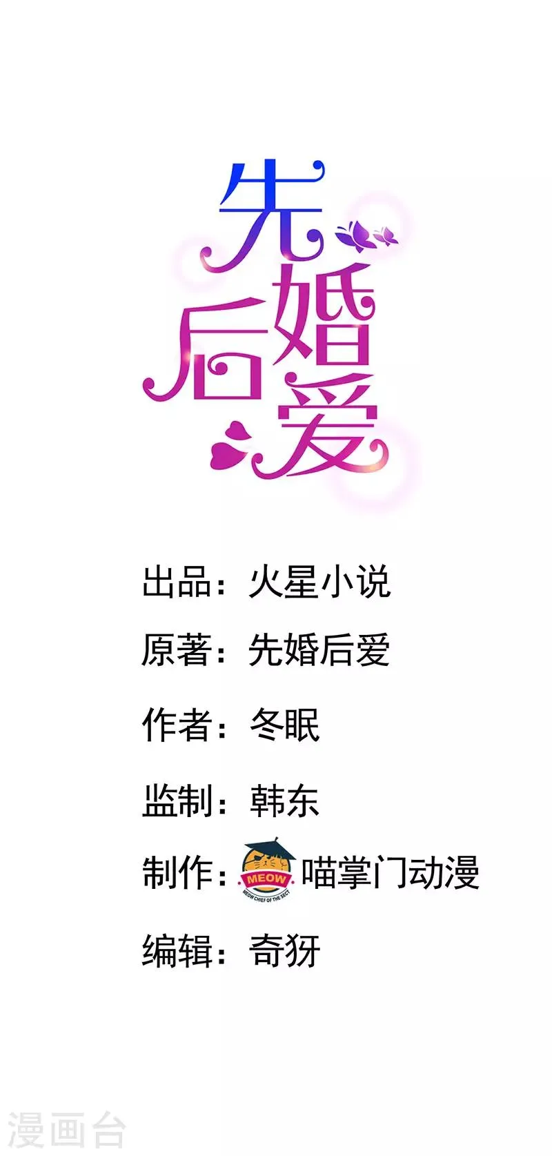 第93话 离婚协议书 第1页