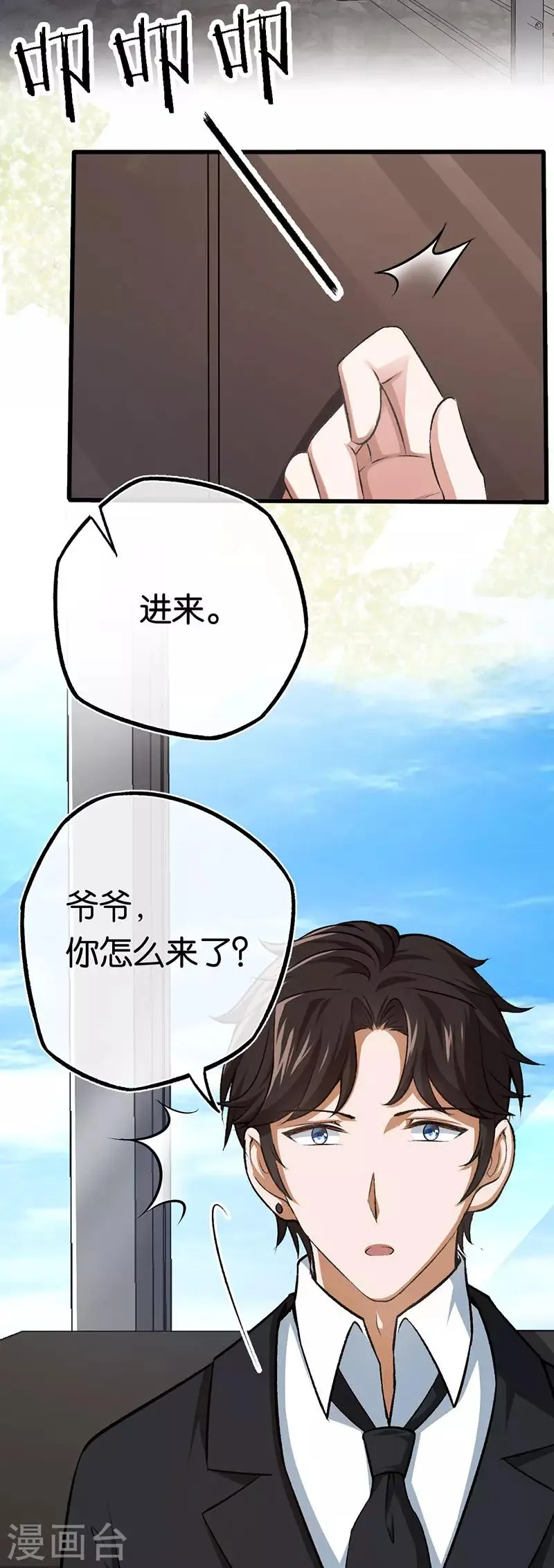 第93话 离婚协议书 第3页