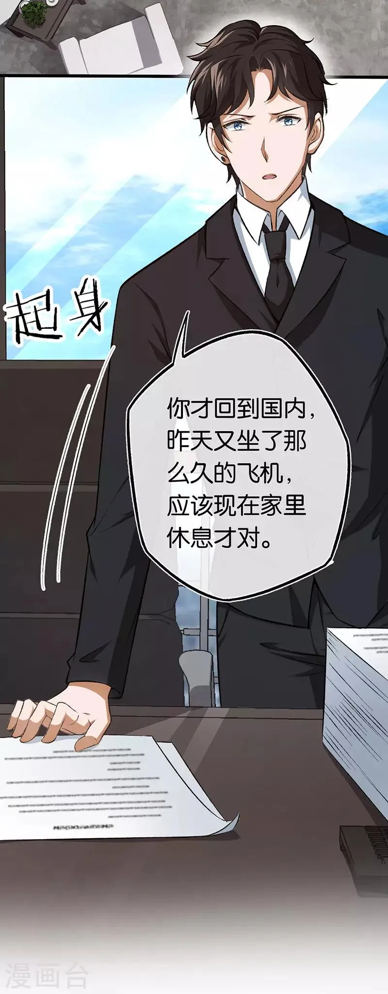 第93话 离婚协议书 第5页