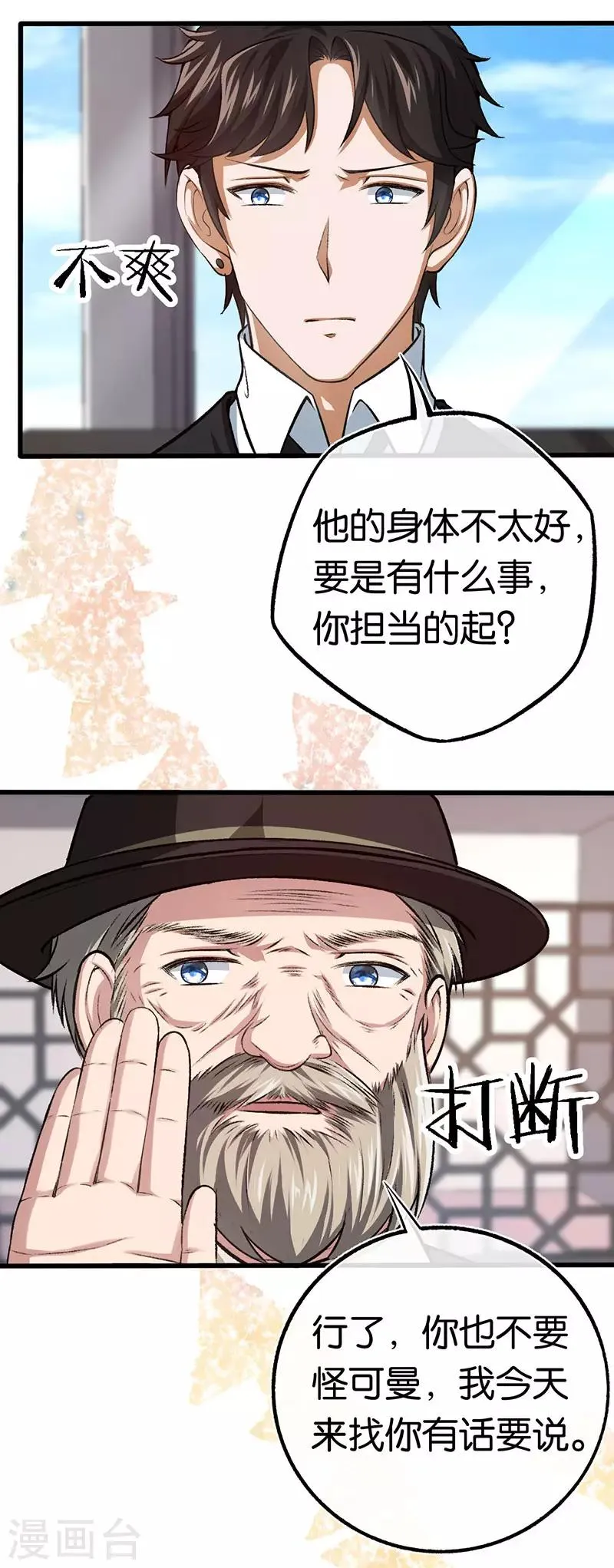 第93话 离婚协议书 第7页