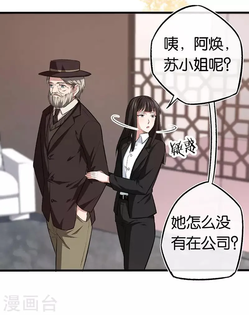 第93话 离婚协议书 第8页