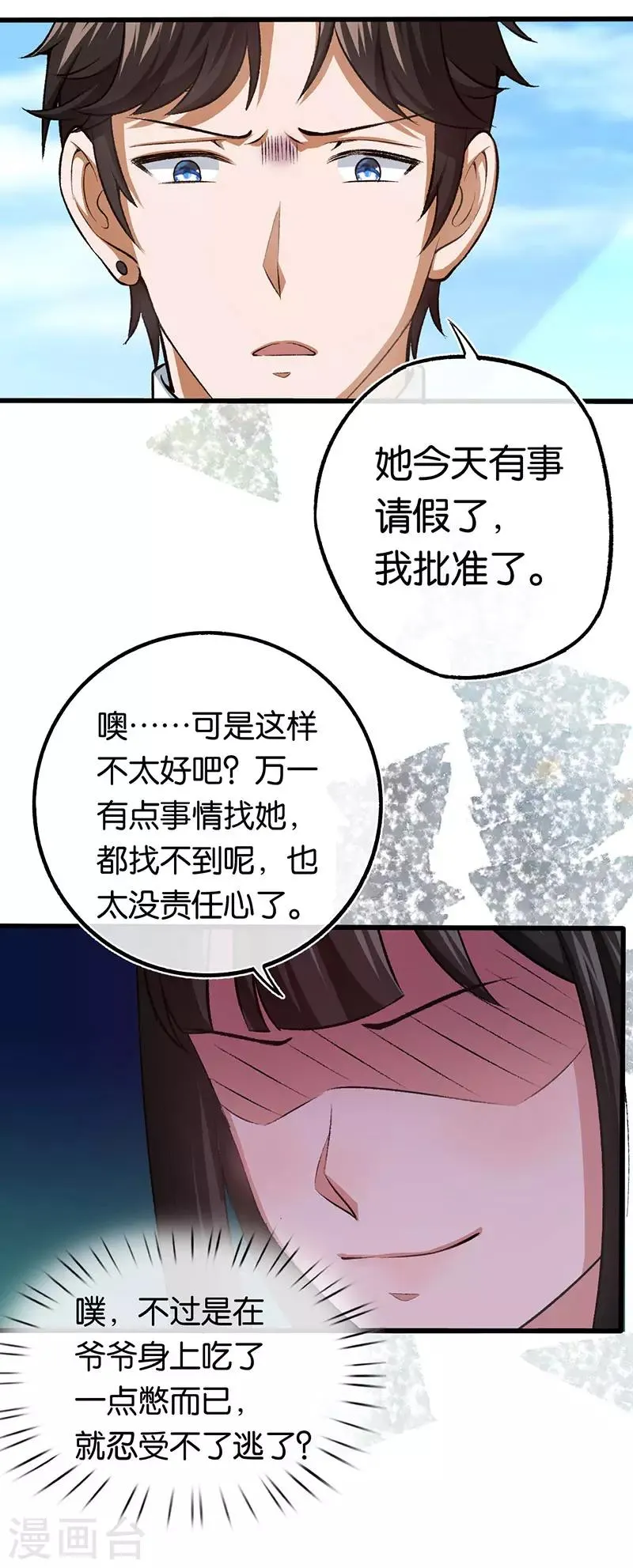 第93话 离婚协议书 第9页