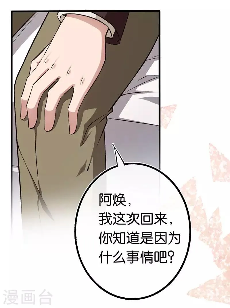 第93话 离婚协议书 第10页