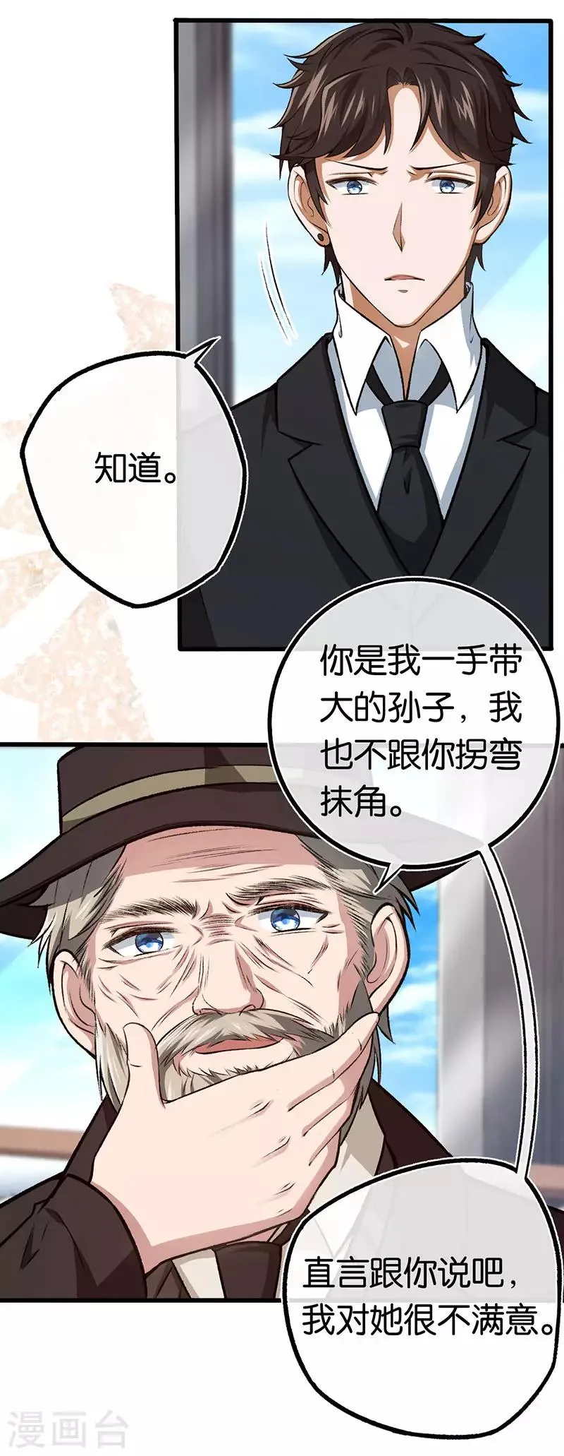 第93话 离婚协议书 第11页