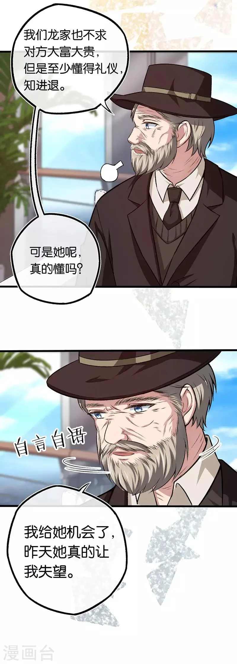 第93话 离婚协议书 第13页