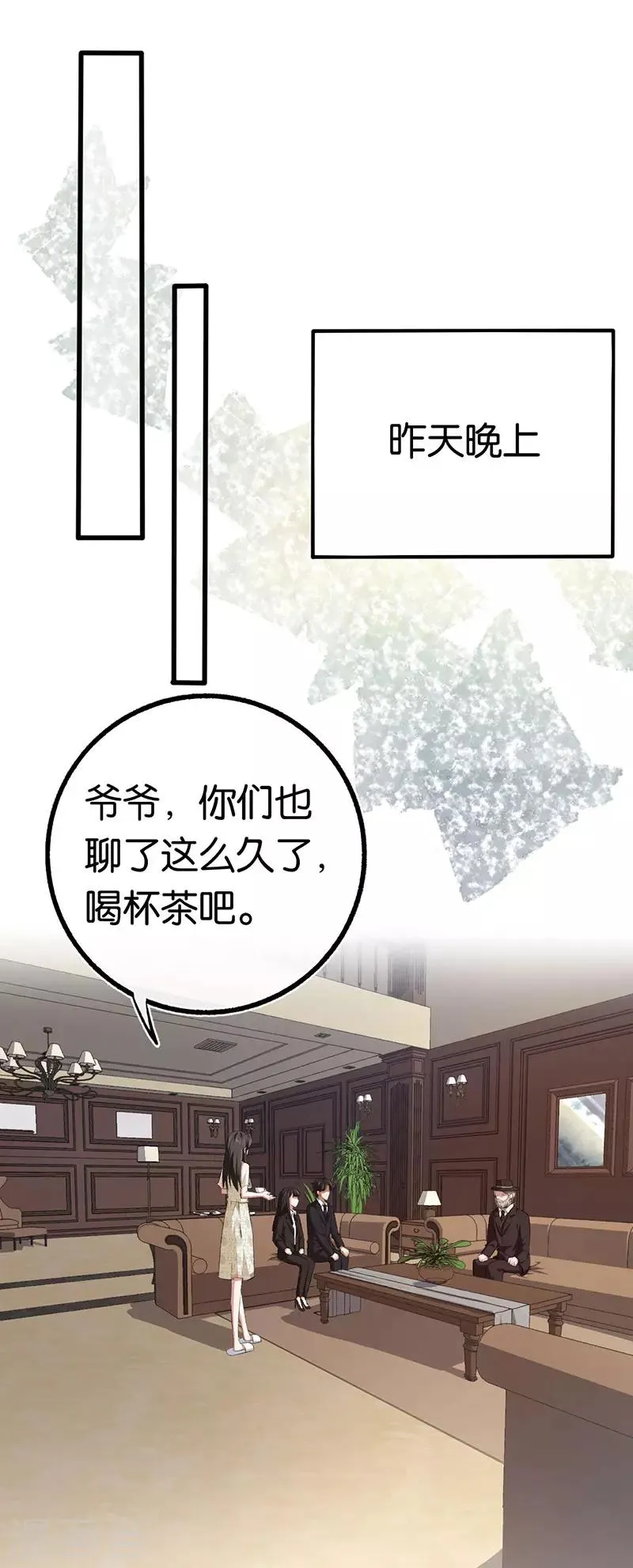 第93话 离婚协议书 第14页