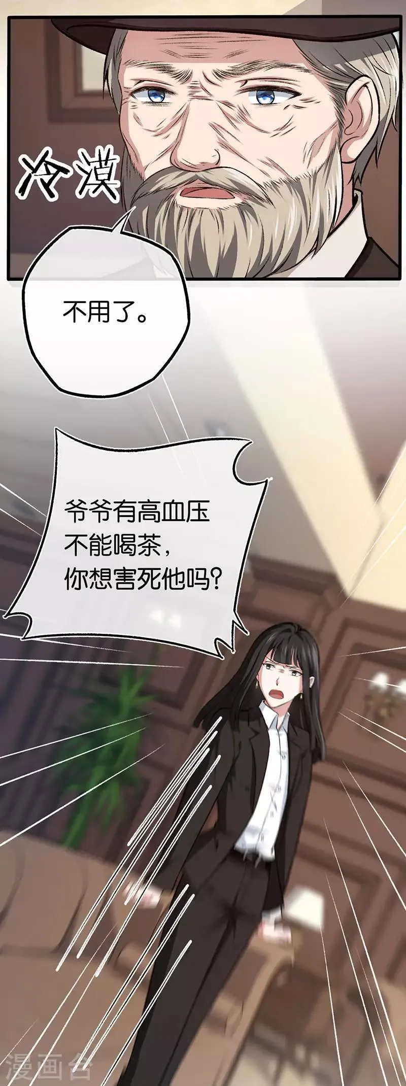 第93话 离婚协议书 第15页