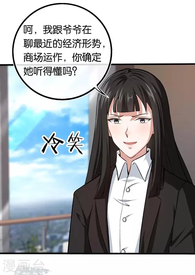 第93话 离婚协议书 第18页