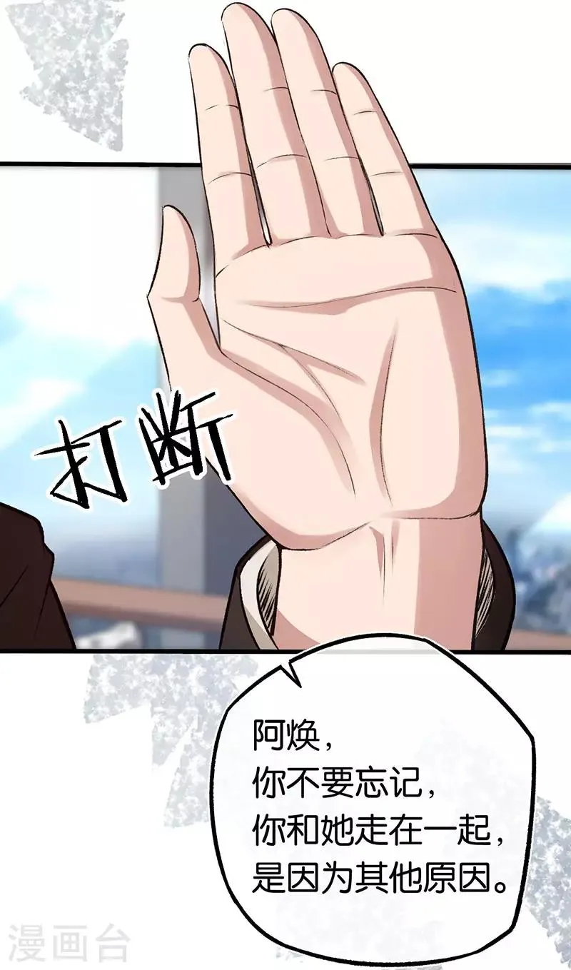 第93话 离婚协议书 第19页