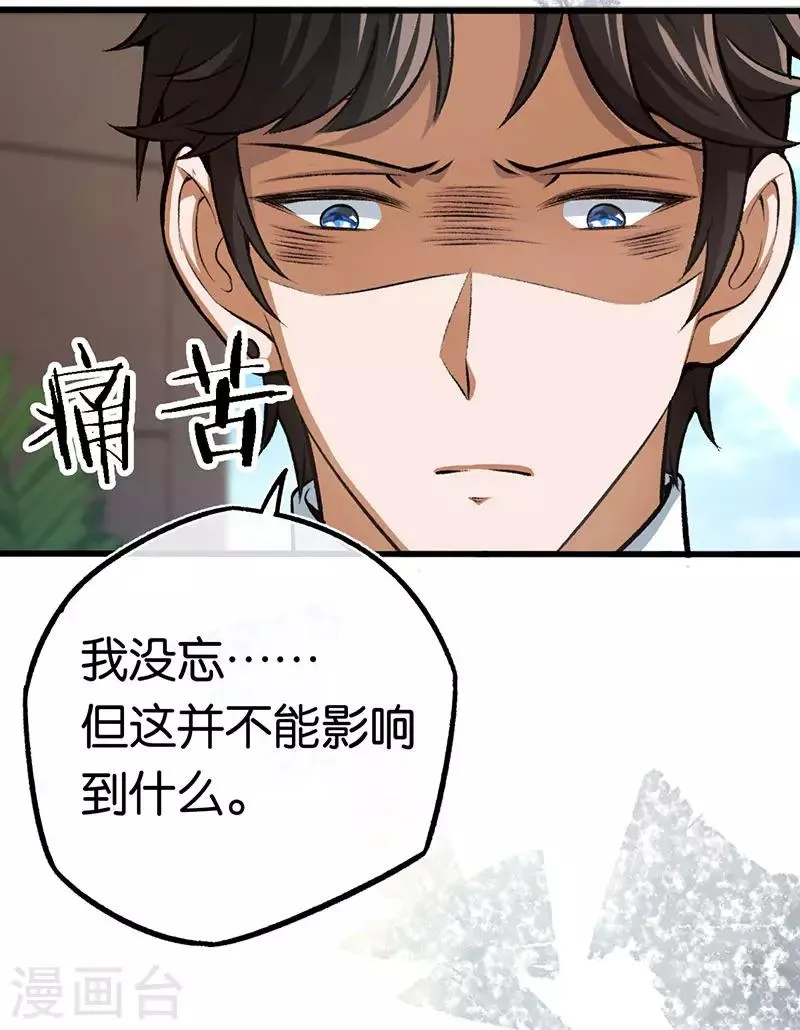 第93话 离婚协议书 第20页