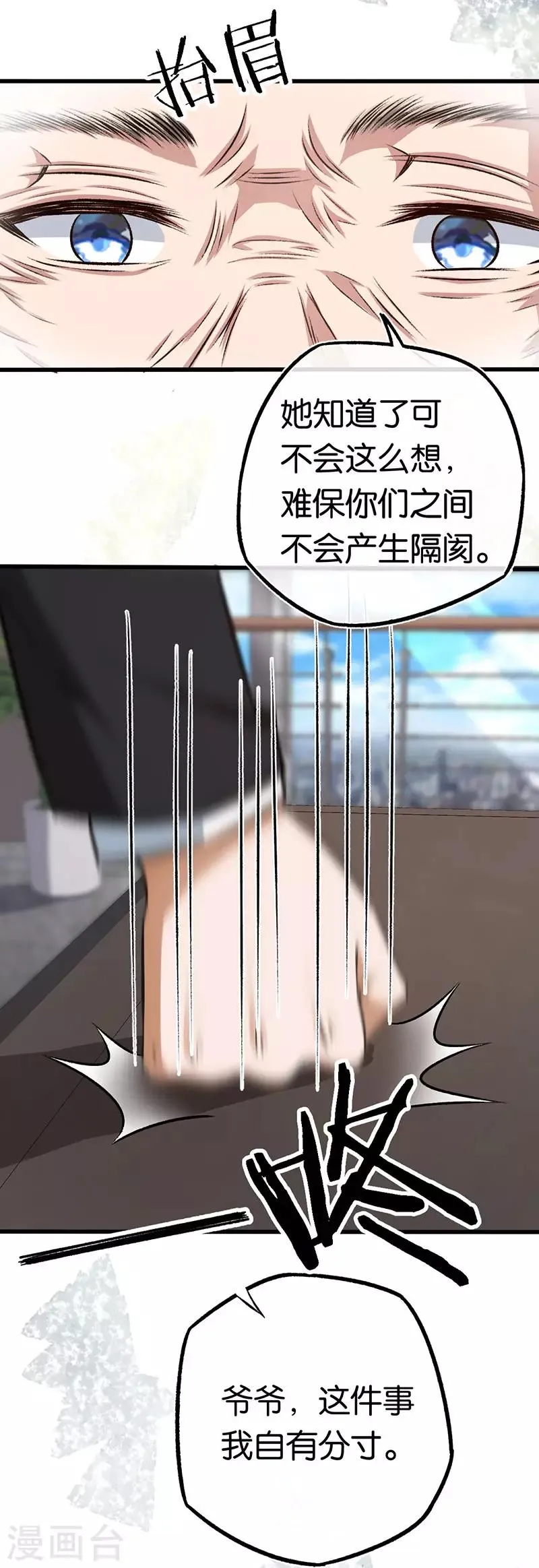 第93话 离婚协议书 第21页