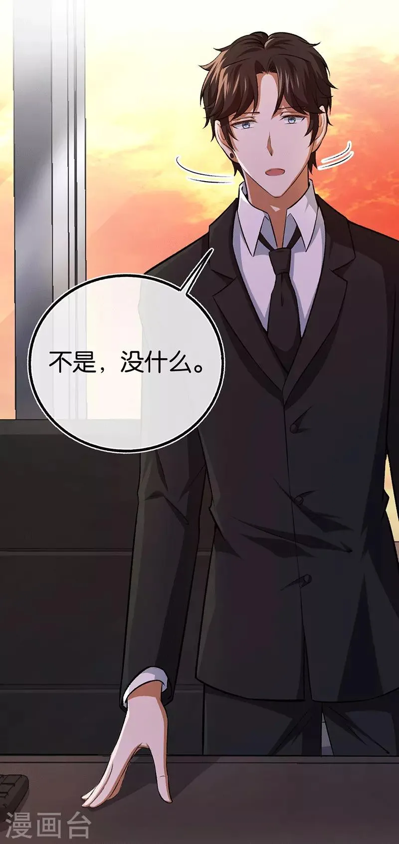 第94话 我要对她负责 第4页