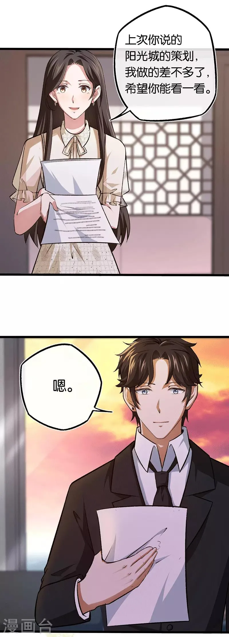 第94话 我要对她负责 第6页