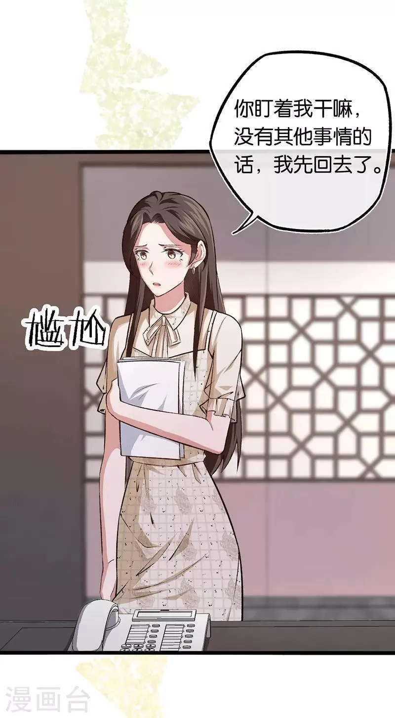 第94话 我要对她负责 第7页