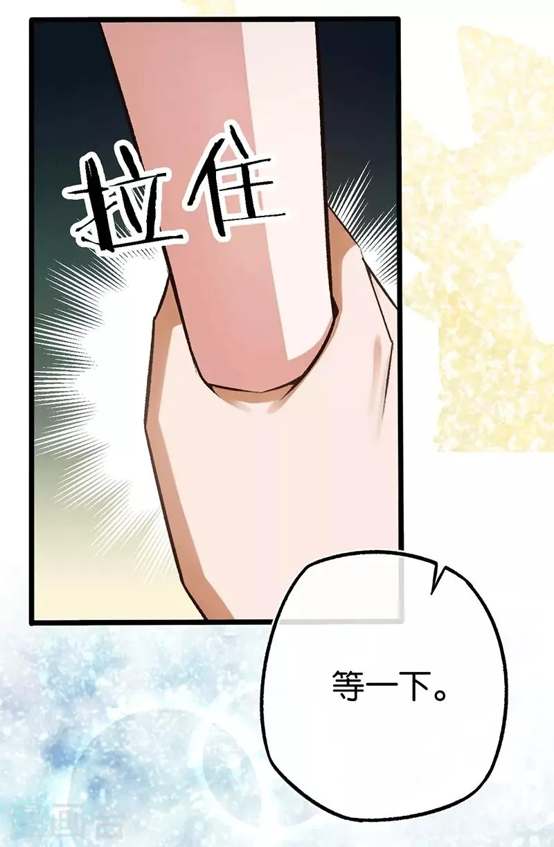 第94话 我要对她负责 第8页