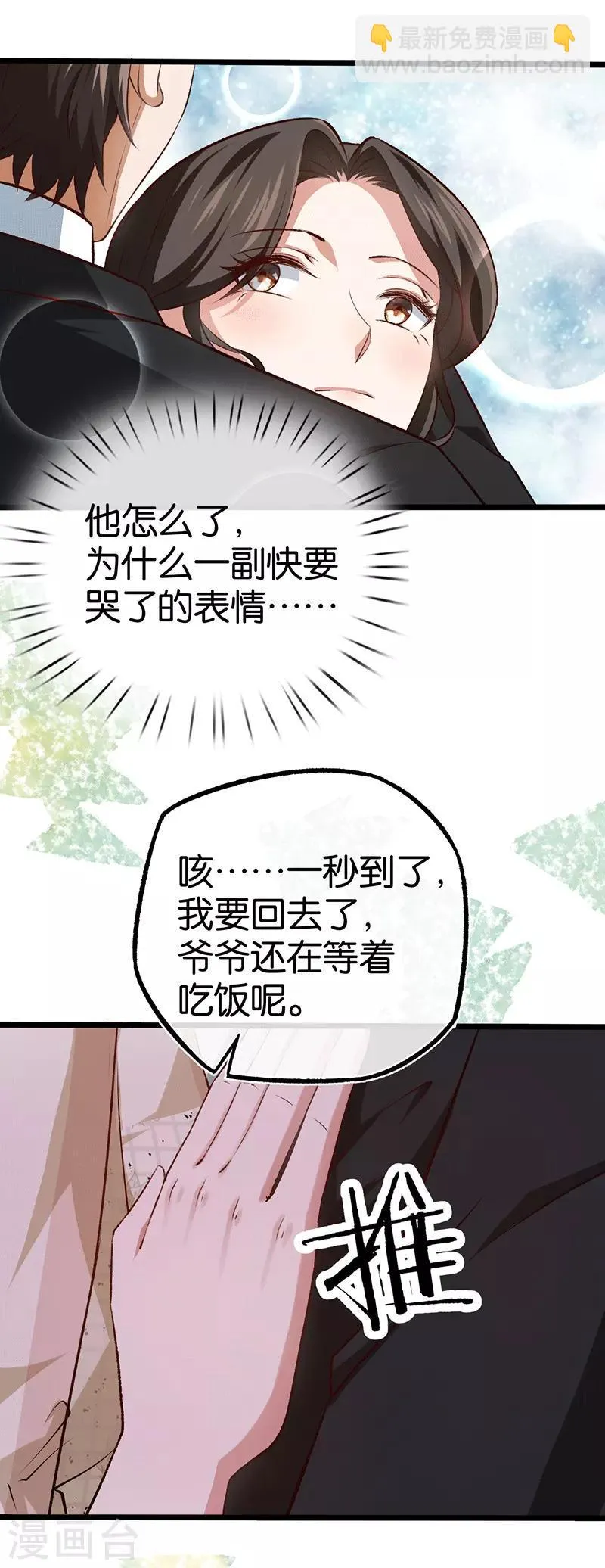 第94话 我要对她负责 第10页