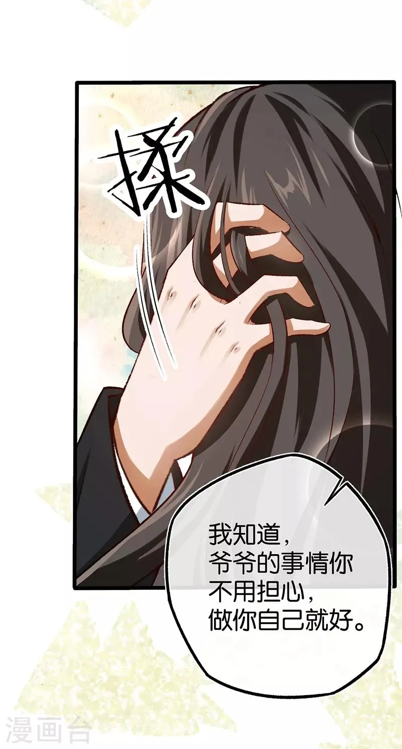 第94话 我要对她负责 第11页