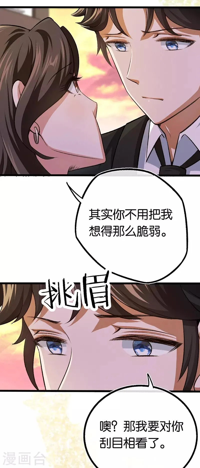 第94话 我要对她负责 第12页